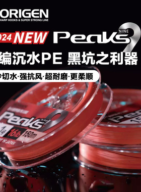 24新品日本摩利根Morigen 8+1高比重9编PE线超耐磨路亚线P9鱼线