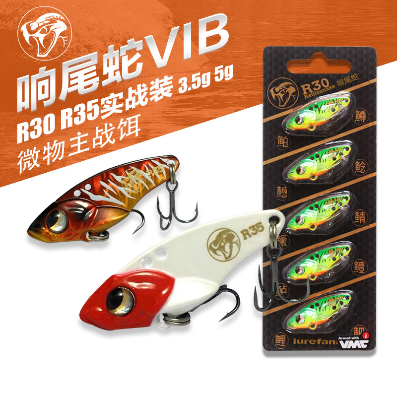 大河奔流金属VIB响尾蛇路亚饵图片