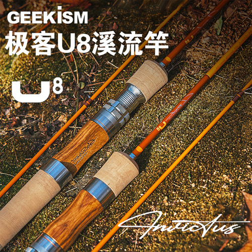 GEEKISMU8超软调两节路亚竿