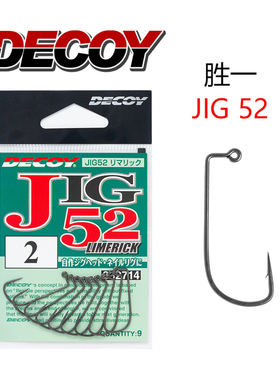 DECOY胜一25新款JIG52/53F火巴斯托钩加强巨物黑坑直角钩路亚鱼钩