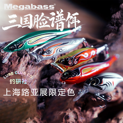 Megabass三国脸谱饵限量色