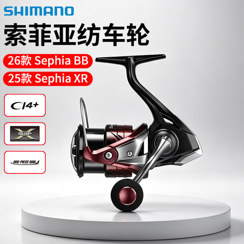 禧玛诺SephiaXR/SS/BB鱿鱼轮