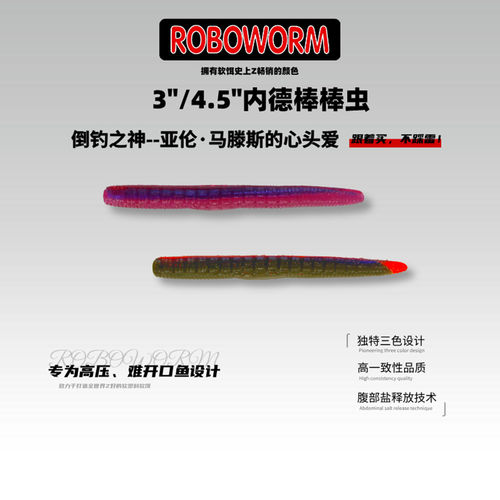 ROBOWORM内德棒棒虫软饵