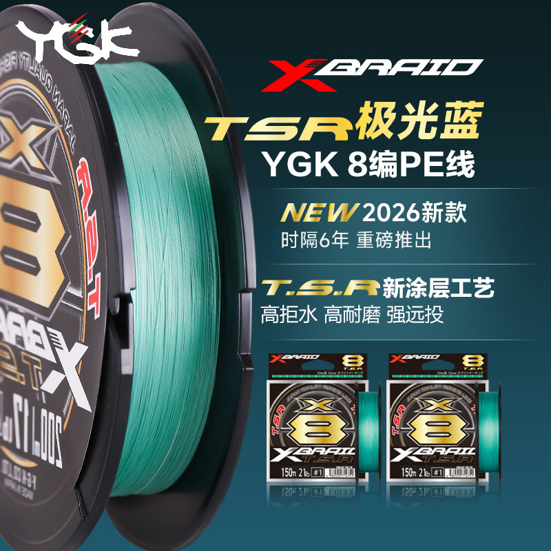 日本26款ygk pe线极光蓝8编150米远投大力马线钓鱼线路亚线主线