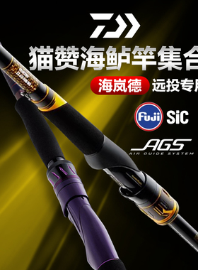 DAIWA达瓦Morethan Expert AGS猫赞/海岚德海鲈竿超远投路亚竿