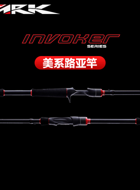 ARK美国INVOKER PRO全新升级精品比赛路亚竿钓竿美系路亚竿