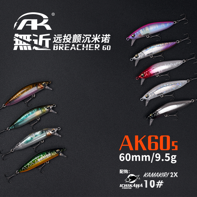 AKFS爱克飞丝沉水米诺超远投假饵