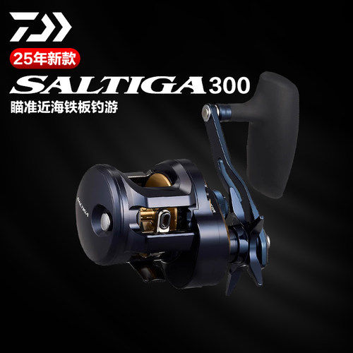 25新款达亿瓦SALTIGA海钓两轴轮