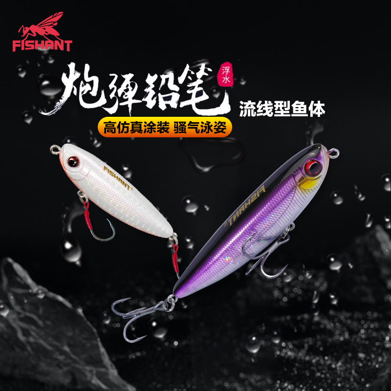 飞蚂蚁炮弹浮水铅笔溪流路亚饵