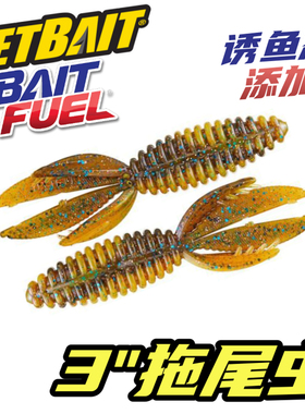 NETBAIT美国 B BUG 3寸拖尾虫软虫饵倒钓德州铅头钩鲈鱼黑坑假饵