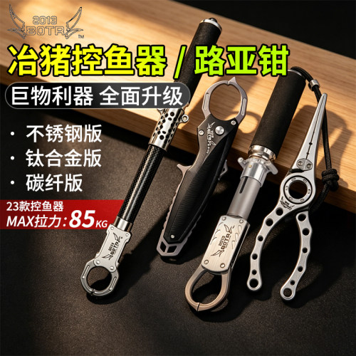 /23/24/25新款BOTR冶猪控鱼器