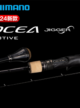 SHIMANO禧玛诺24款OCEA JIGGER INF MTV淡海水铁板竿远投路亚竿