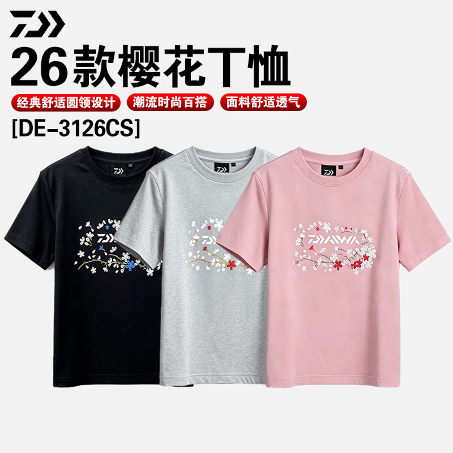 DAIWA达亿瓦26新款DE-3126CS樱花T恤防晒圆领短袖T恤打底衫钓鱼服