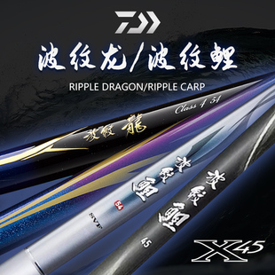 DAIWA达亿瓦25款 波纹鲤三代达瓦台钓竿鲫鱼手竿杆超轻超硬 波纹龙
