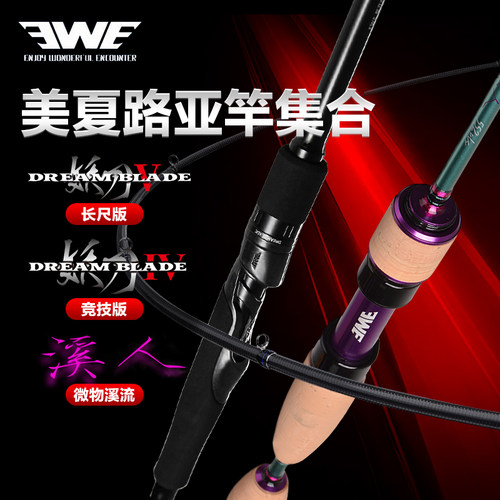 美夏EWE妖刀四代4代妖刀五代路亚竿25款限定钓竿远投翘嘴鳜鱼虫竿