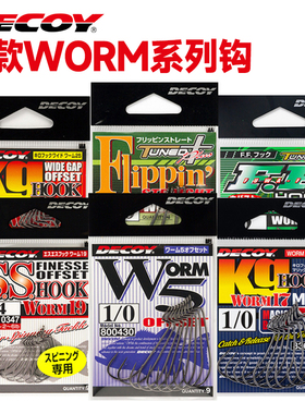 DECOY胜一新款Worm系列钩路亚软虫软饵鱼钩高强度鲈鱼虹鳟