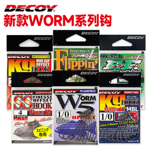 DECOY胜一新款Worm系列钩路亚软虫软饵鱼钩高强度鲈鱼虹鳟