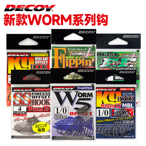 DECOY胜一新款Worm系列鱼钩