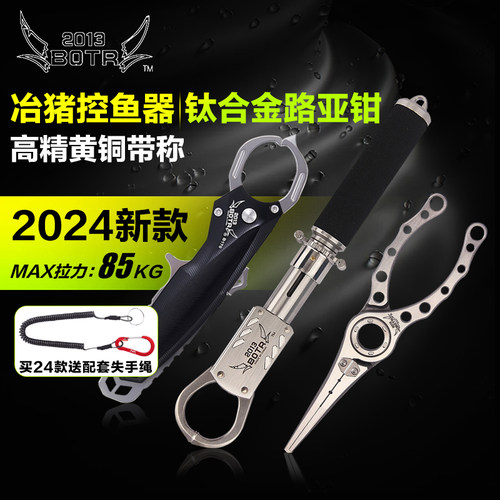 23新款btr野猪控鱼器钛合金