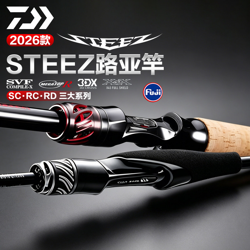 26款达亿瓦STEEZ RC路亚竿史帝兹虫竿独节竞技竿黑杰克隐士天箭