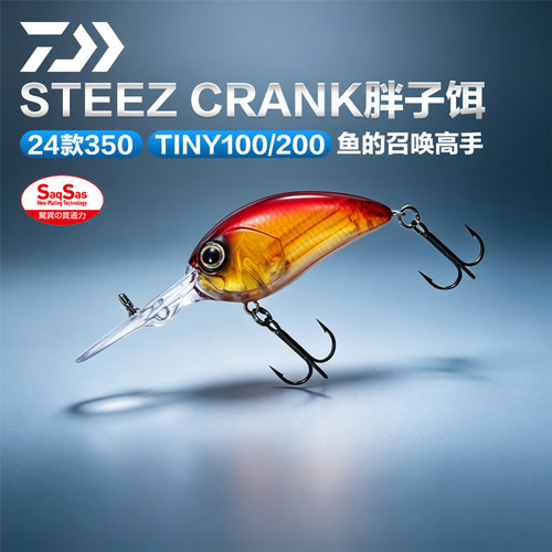 达亿瓦STEEZCRANK防挂底胖子饵
