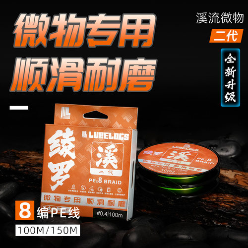 绫罗溪流二代PE线8编超顺滑