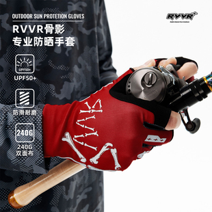 RVVR防晒手套漏五指拉雪丽路亚手套垂钓弹力透气钓鱼手套 25新款