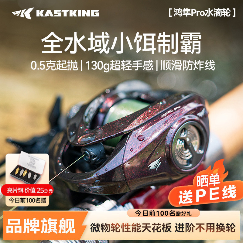 卡斯丁新款鸿隼pro水滴轮图片