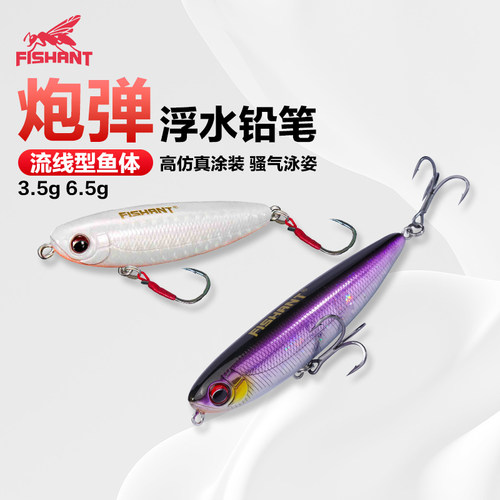 亚饵嘴军炮弹fishant/飞蚂蚁