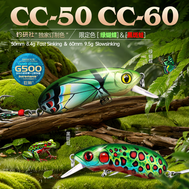 大河奔流CC50/60限定套装路亚饵