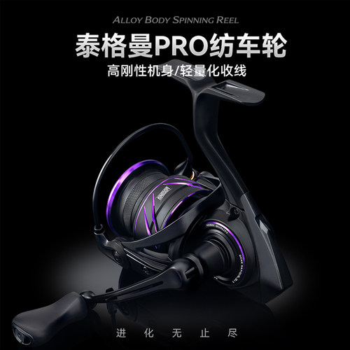 国王路亚泰格曼PRO远投鱼线轮