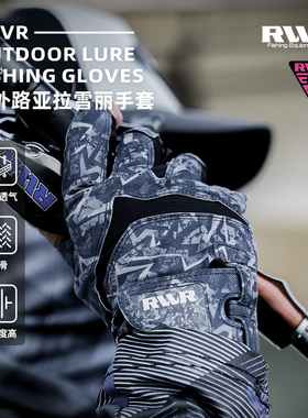 RVVR26款RG系列拉雪丽路亚手套露三指透气耐磨防滑路亚钓鱼手套
