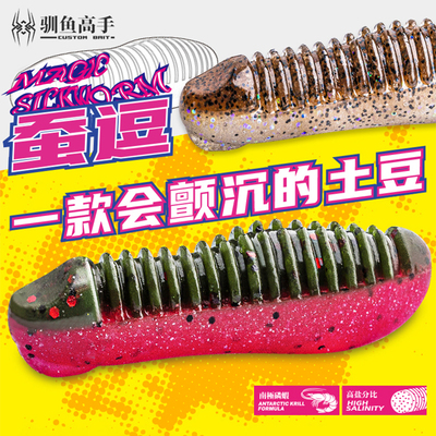 路亚驯鱼高手蚕逗土豆路亚饵