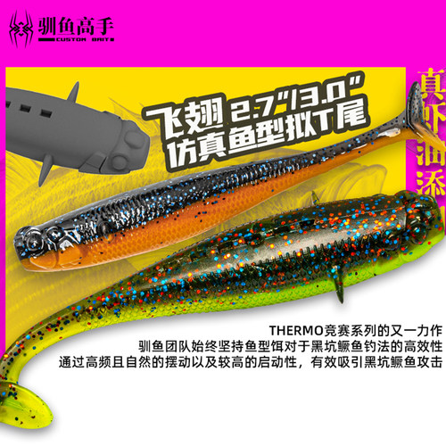 驯鱼高手飞翅仿真鱼型拟T尾