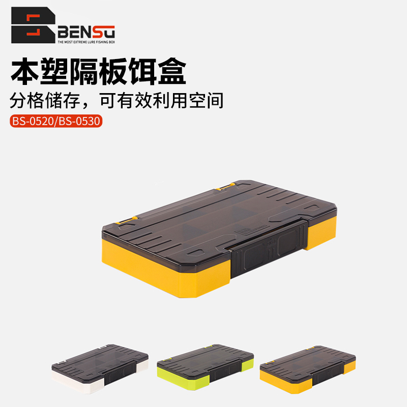 BENSU本塑钓鱼配件路亚盒