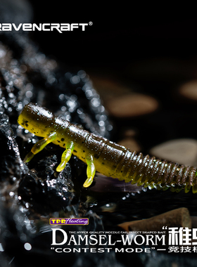 Ravencraft鸦语Damsel Worm稚虫软饵黑坑插铅鲈鱼鳜鱼路亚饵