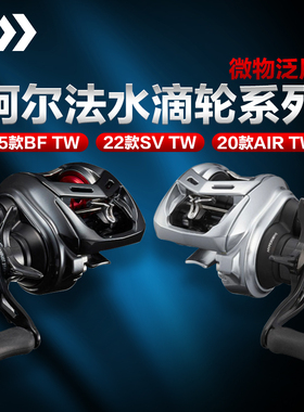 DAIWA达亿瓦25款阿尔法水滴轮ALPHAS AIR SV微物泛用精细钓路亚轮