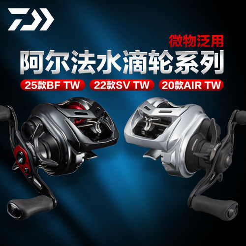 DAIWA达亿瓦25款阿尔法水滴轮
