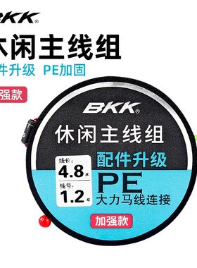 BKK休闲加强主线组PE线超强拉力原丝远投强度顺滑耐磨路亚渔线