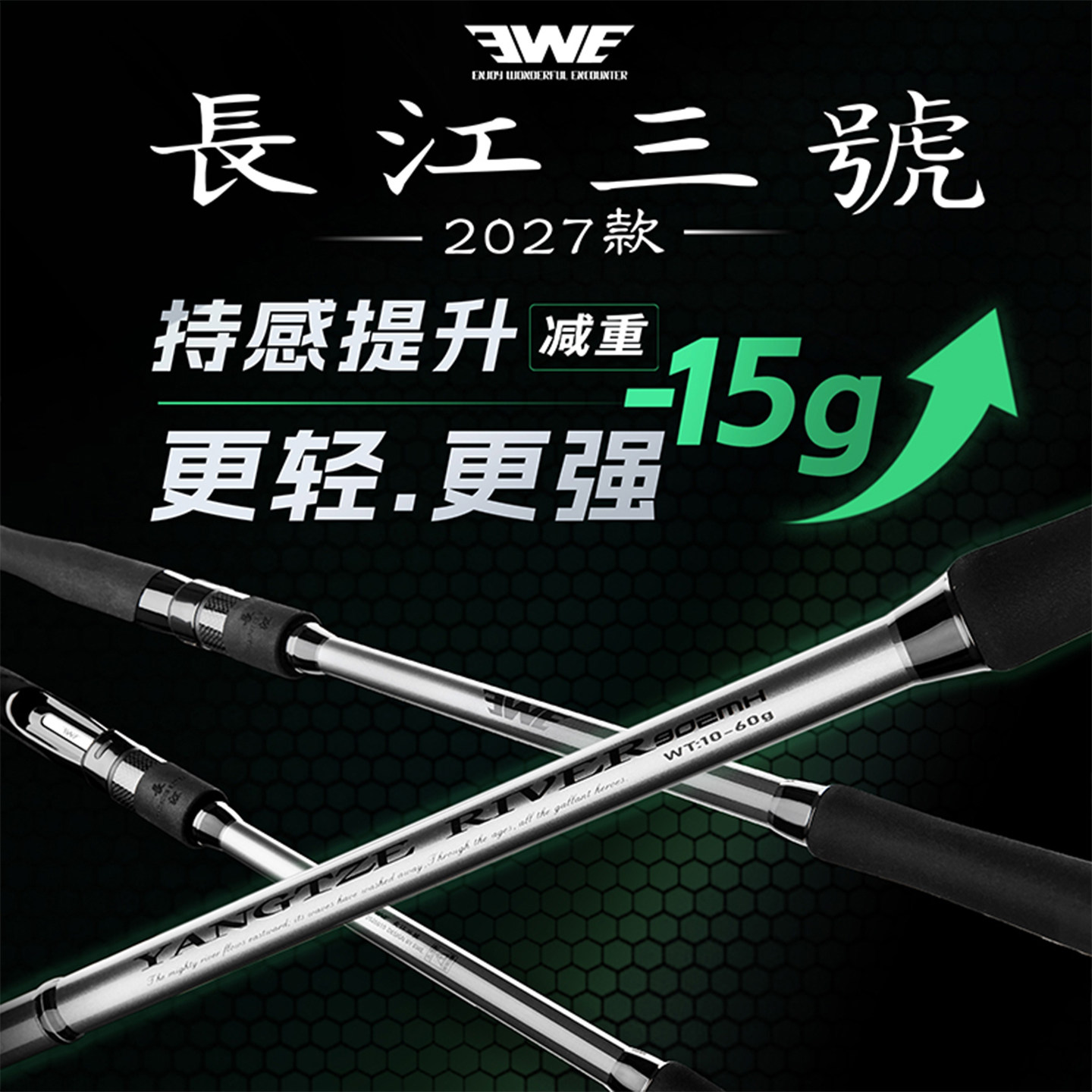 EWE美夏27新款长江3号远投路亚竿