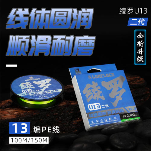 绫罗U13二代PE远投路亚主线