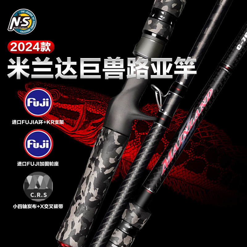 24新款NS米兰达巨兽路亚竿