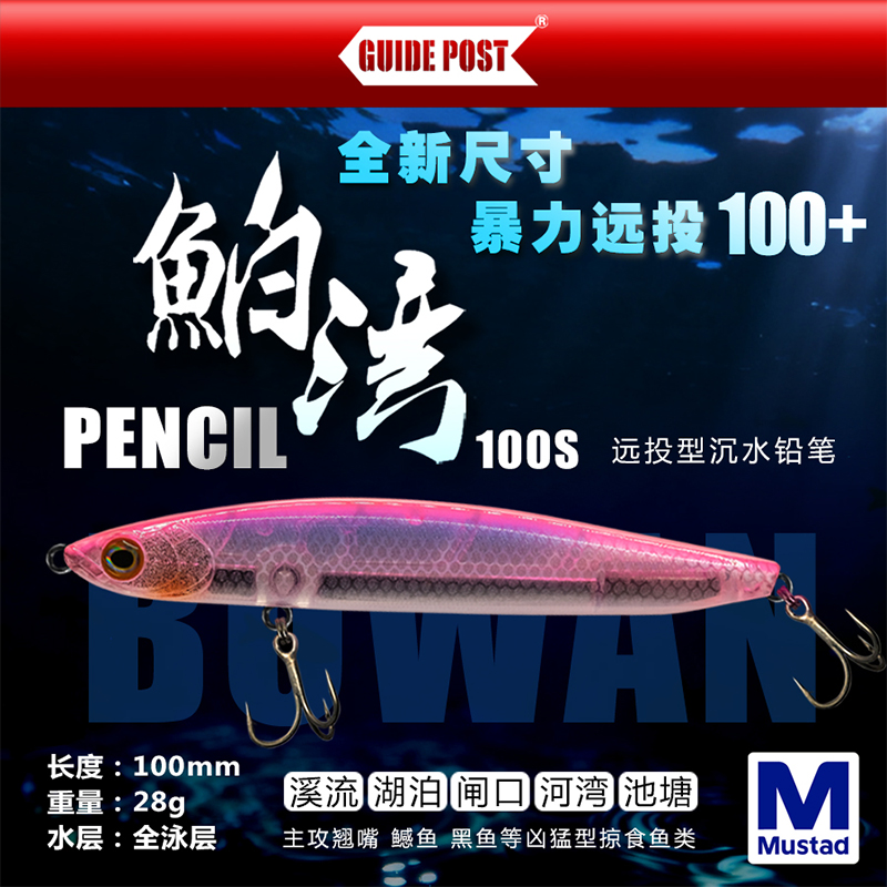 路标mini泊湾沉水铅笔白条路亚饵