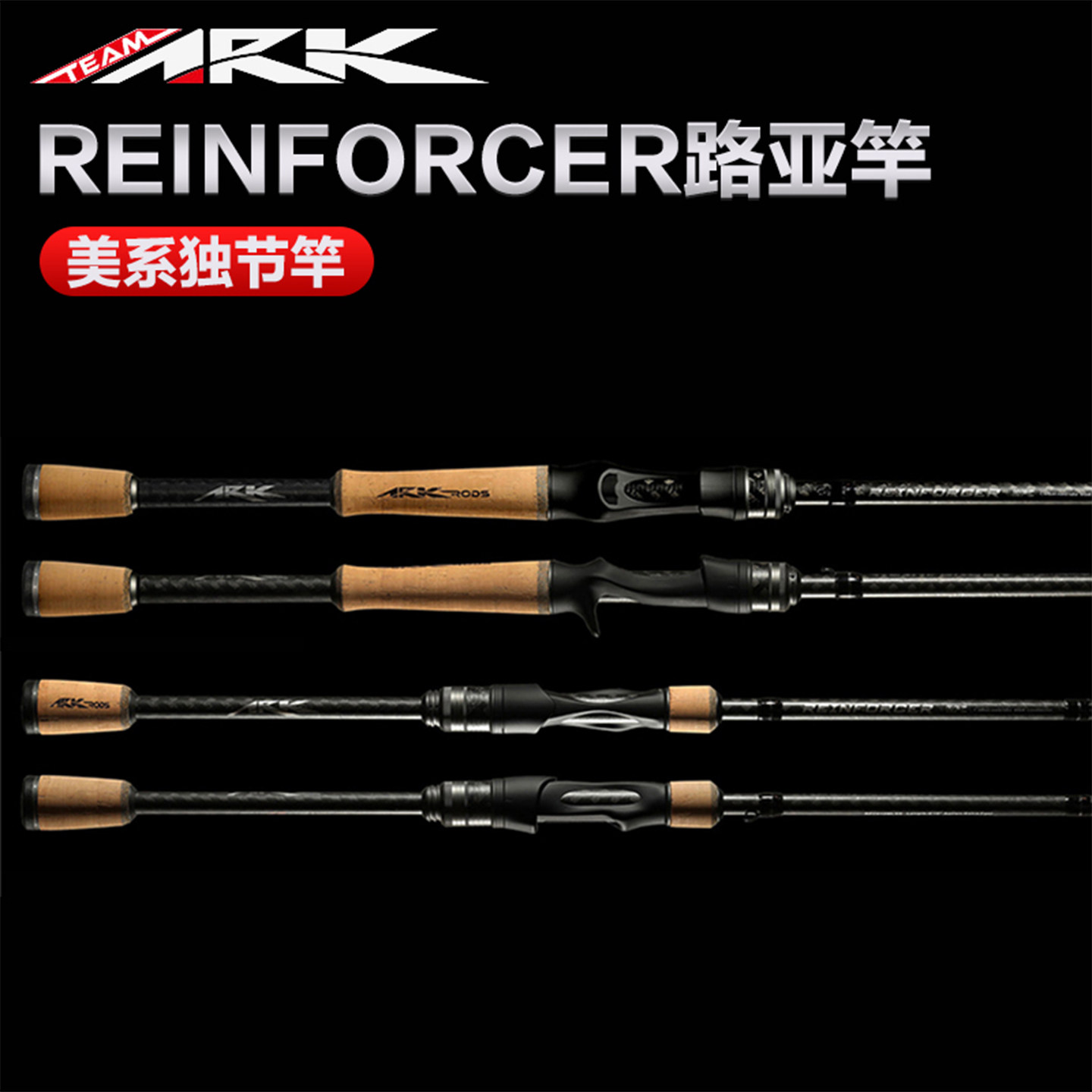 ARK美国进口REINFORCER路亚竿比赛竿钓竿美系独节竿竞技路亚竿