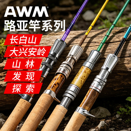 AWMDISCOVER发现系列微物路亚竿