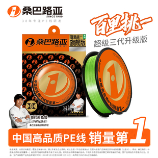 桑巴百里挑一X8 PE线8编PE线超顺滑远投路亚专用耐磨大力马主线