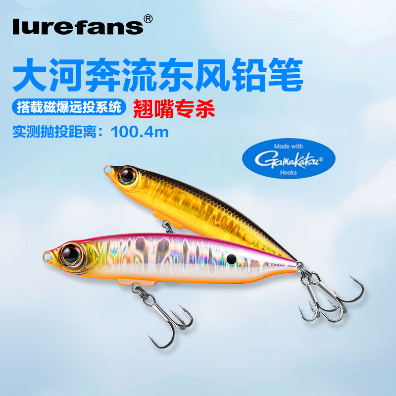 大河奔流新款东风铅笔路亚饵E75/85磁暴沉水铅笔远投翘嘴鲈鱼假饵