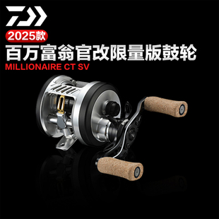 DAIWA达亿瓦25款百万富翁官改MILLIONAIRE CT SV特别限量版鼓轮