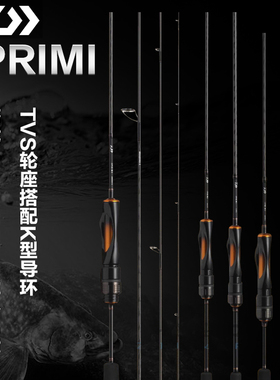DAIWA达亿瓦IPRIMI路亚竿溪流马口鳟鱼竿微物远投竿直柄碳素钓竿