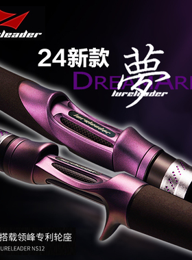 24新款领峰梦系列路亚竿枪柄直柄泛用远投竿翘嘴鲈鱼鳜鱼碳素钓竿